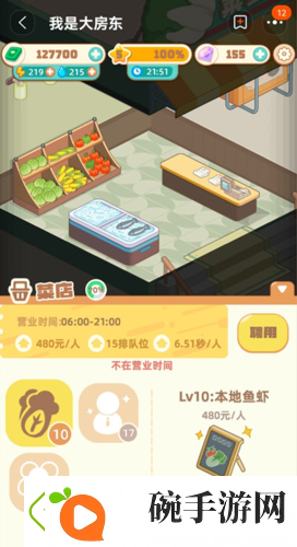 我是大房东优选菜店建在哪
