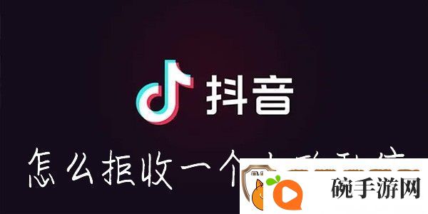 抖音怎么拉黑别人