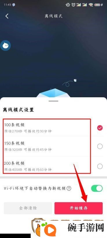 抖音怎么离线缓存