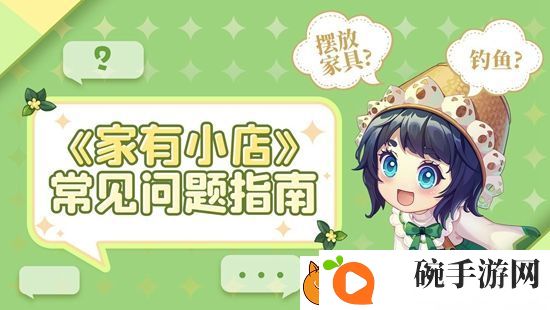 家有小店新手怎么开局