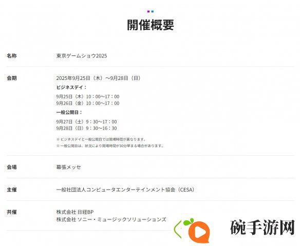 2025年东京电玩展TGS2025举办时间确定！