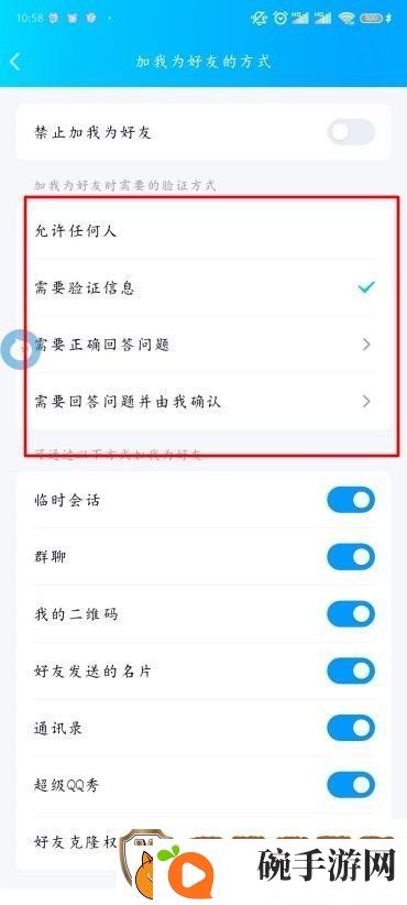 怎么更改QQ添加我的方式