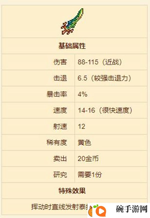泰拉瑞亚泰拉之刃获取方法