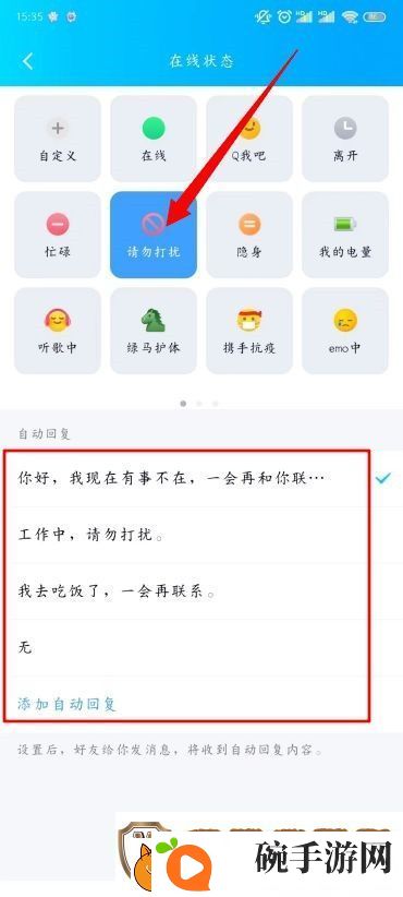 QQ自动回复设置在哪