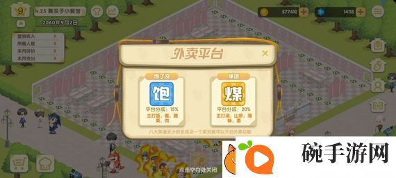 依灵餐厅怎么开启外卖