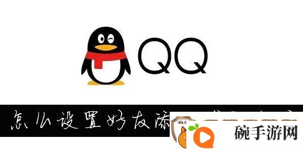 怎么更改QQ添加我的方式