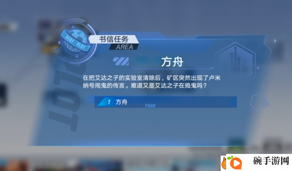 幻塔方舟任务怎么完成