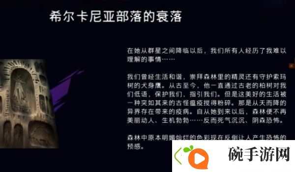 品读波斯王子失落的王冠希尔卡尼亚部落的衰落获得方法