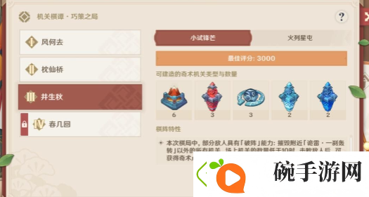 原神机关棋谭井生秋小试锋芒攻略