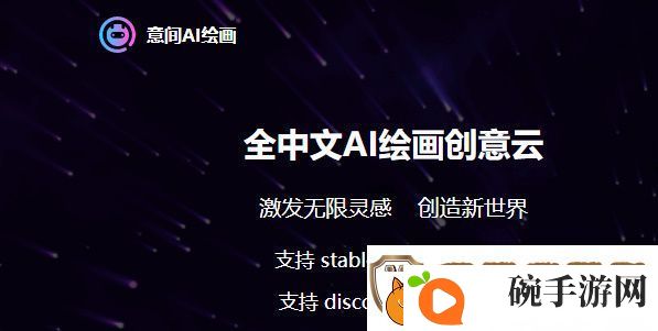 意间ai绘画怎么画图