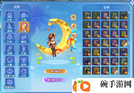 逍遥情缘情人节想送女伴坐骑