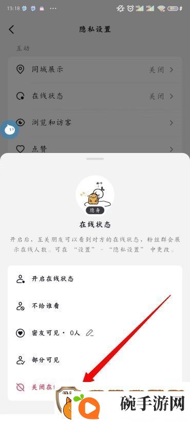 抖音状态怎么设置不在线
