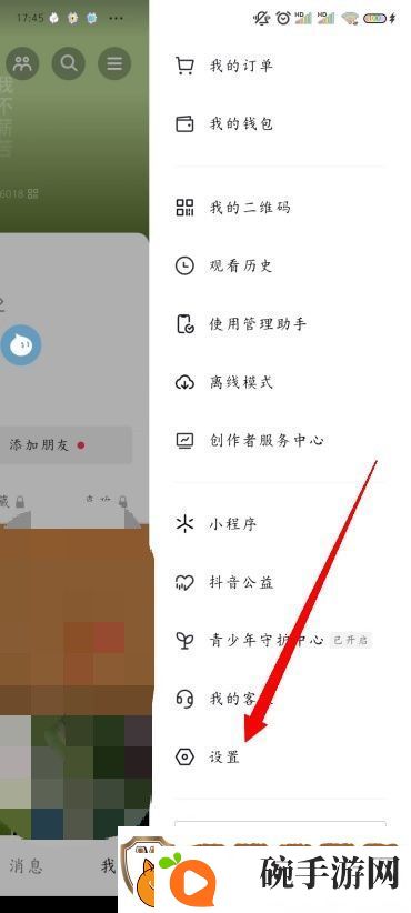 抖音状态怎么设置不在线