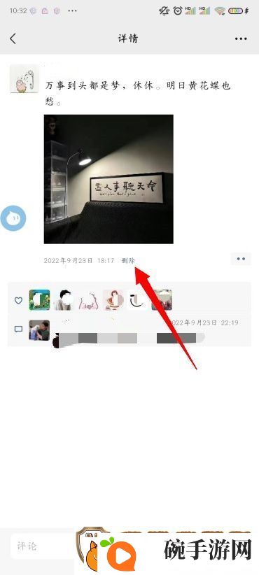 怎么删除微信朋友圈