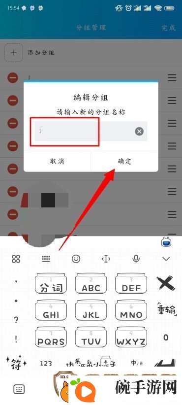 手机QQ分组名称怎么改