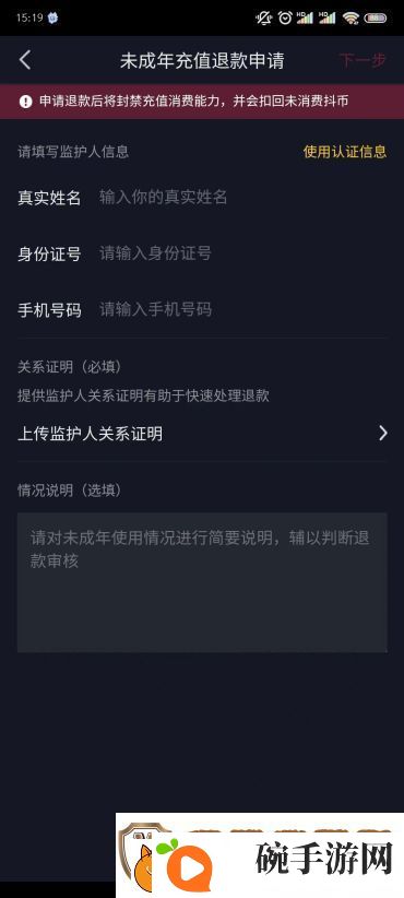 抖音怎么给未成年人退款