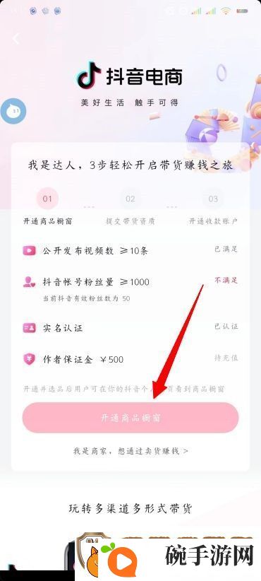 抖音开橱窗方法