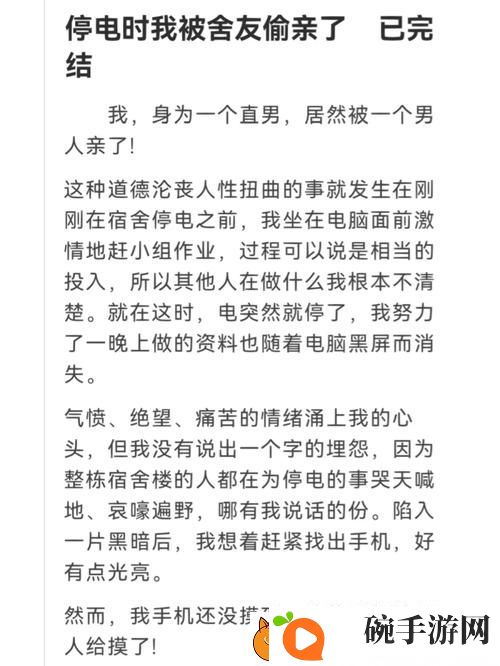 学校停电被同桌C了3次
