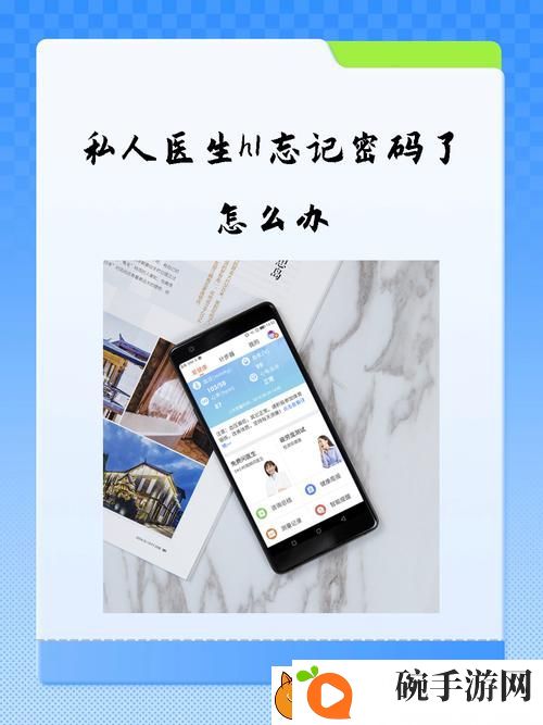 解决“私人医生H1忘记密码了怎么办”的有效方法