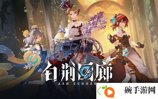 说说白荆回廊烙痕哪个好