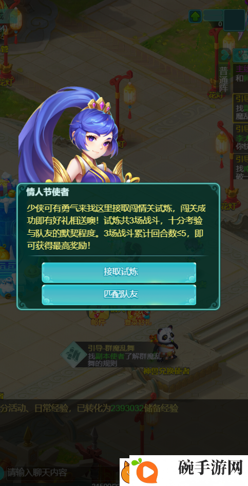 情人节