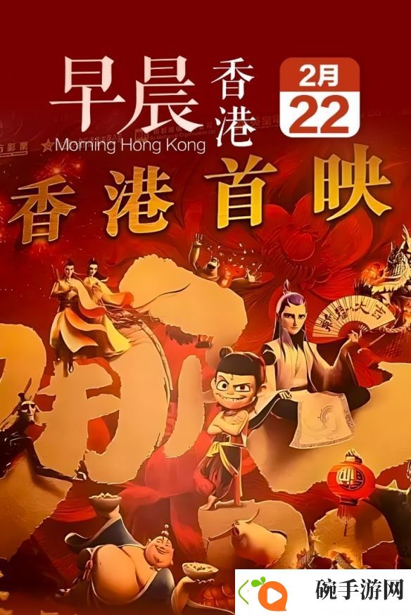 哪吒2票房突破130亿！香港排片五百场