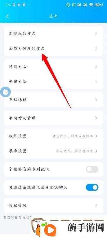 怎么更改QQ添加我的方式