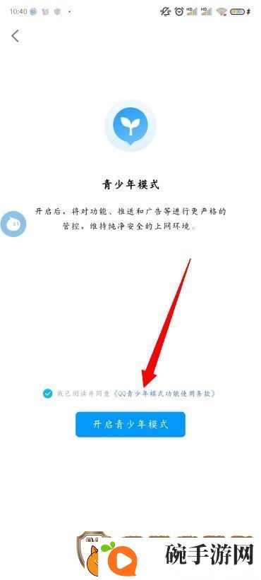 怎么设置QQ青少年模式