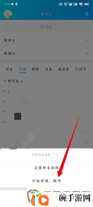 手机QQ分组名称怎么改