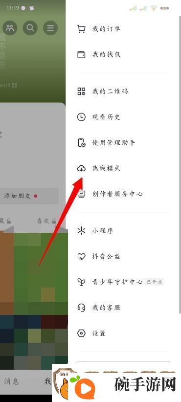 抖音怎么离线缓存