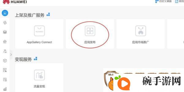 如何在华为应用市场上传app