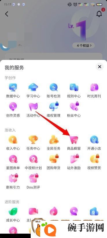 抖音开橱窗方法