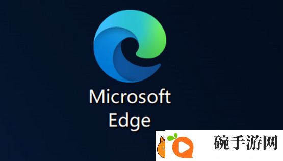 微软发布Edge浏览器133稳定版本
