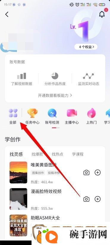 抖音开橱窗方法