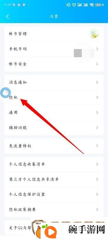怎么更改QQ添加我的方式