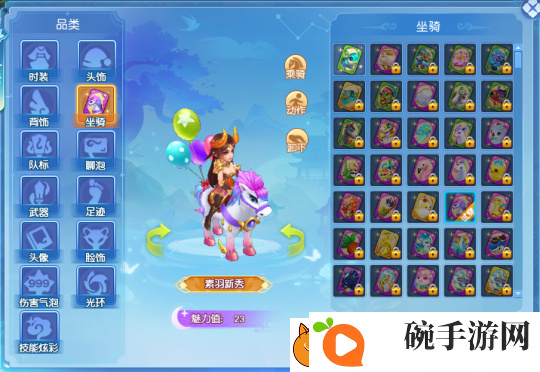 逍遥情缘情人节想送女伴坐骑