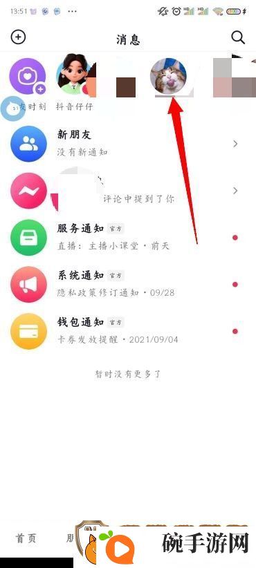 抖音怎么拉黑别人