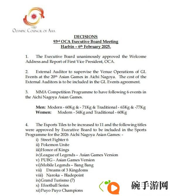 2026亚运会电竞项目有11款游戏入选!炉石仍被移除