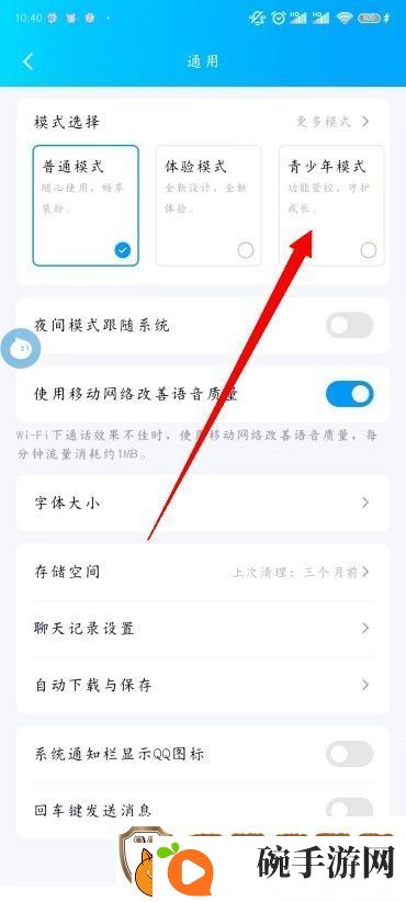 怎么设置QQ青少年模式