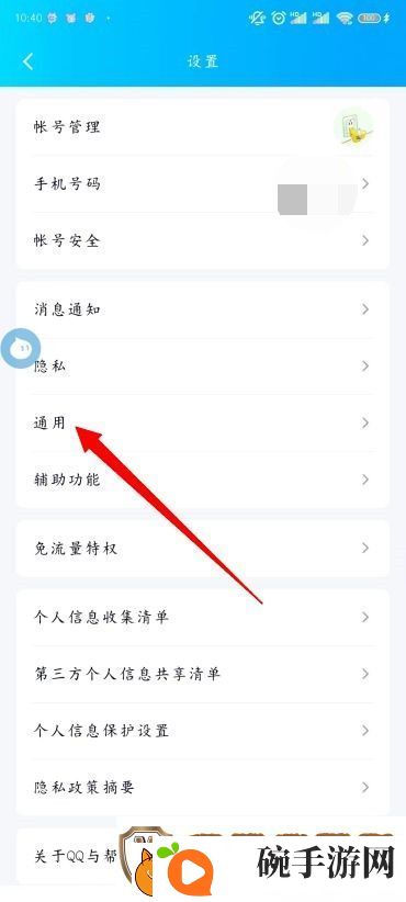 怎么设置QQ青少年模式