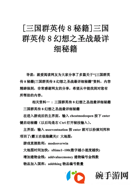 最终幻想8秘籍完全解析秘籍攻略