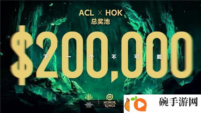 ACL电竞亚冠王者荣耀项目官宣