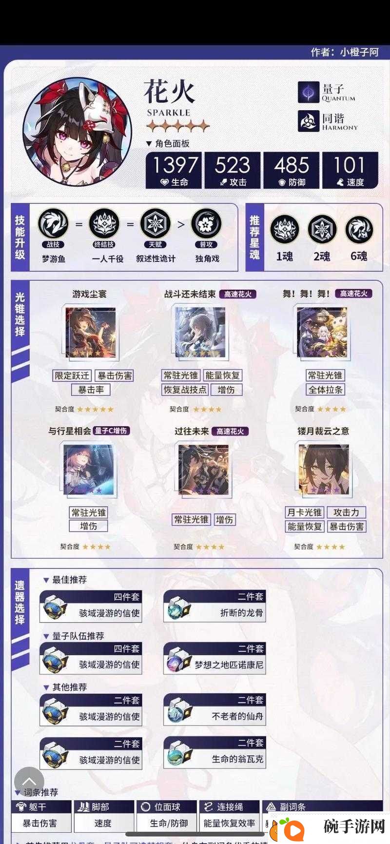 崩坏星穹铁道玩家必看火主如何养成顶级思路攻略揭秘！
