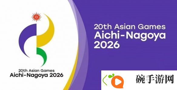 2026亚运会电竞项目有11款游戏入选!炉石仍被移除