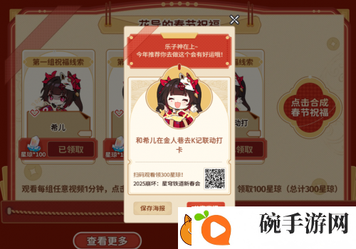 星铁玩家的赛博春节