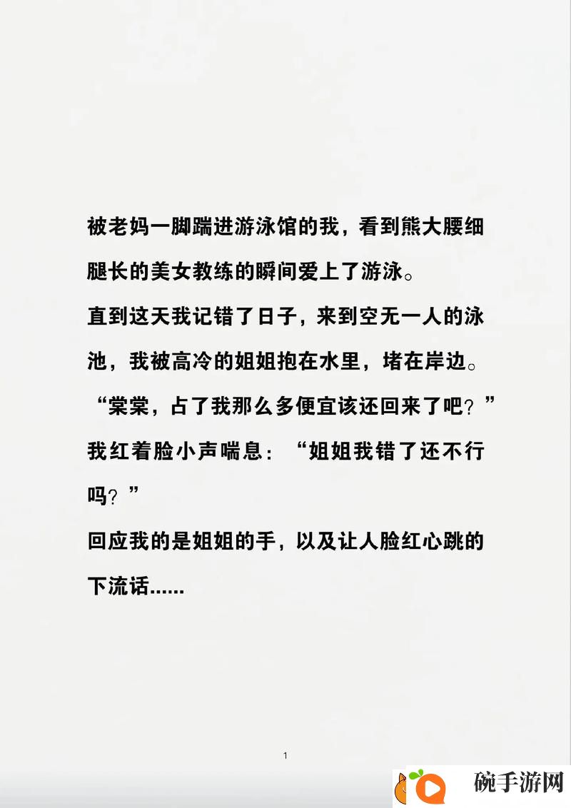 游泳馆里的两个教练孟月月