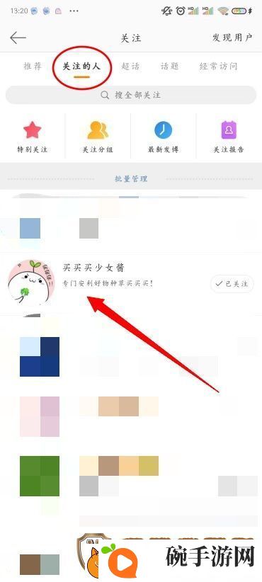 微博怎么设置备注