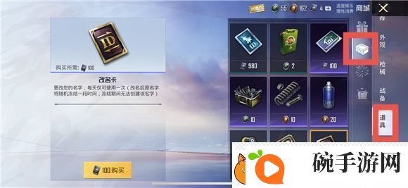 和平精英怎么获得改名卡