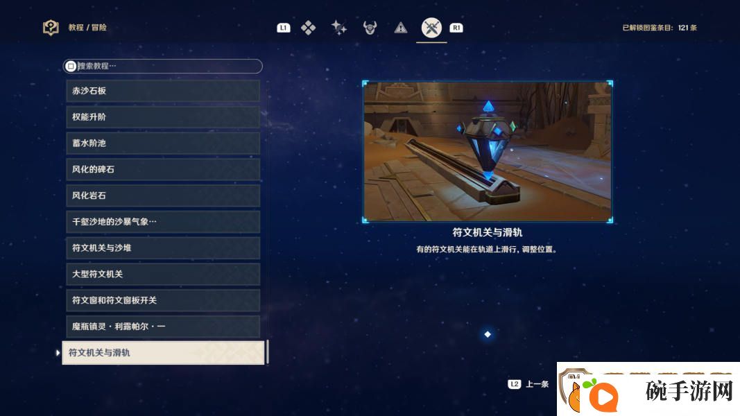 原神流沙如泪的神殿解谜机关玩法攻略