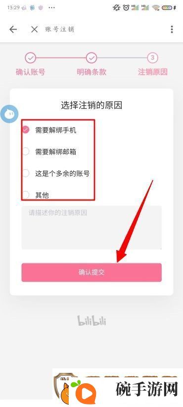 B站怎么注销账号
